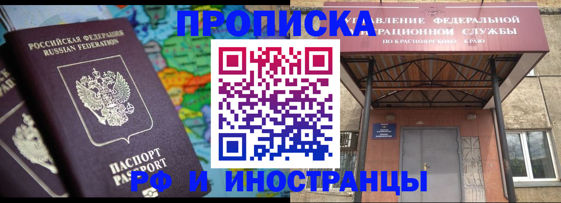 временная регистрация недорого в Лесосибирске